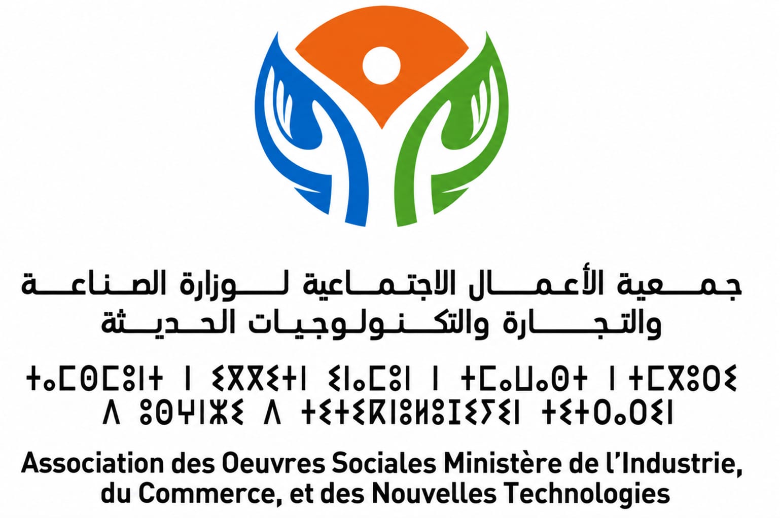 Association des Oeuvres Sociales du Ministère de l'Industrie, du Commerce et des Nouvelles Technologies